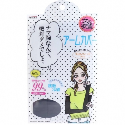 【日本】TRAIN 女之欲望 uv防晒 冰袖臂套 黑色/ Sunblock Sleeve - Sweet Living