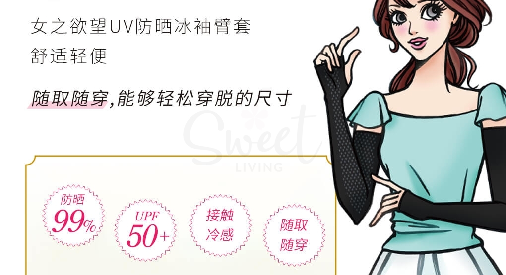 【日本】TRAIN 女之欲望 uv防晒 冰袖臂套 黑色/ Sunblock Sleeve -  - 4@ - Sweet Living