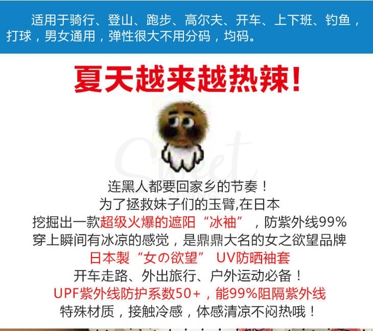 【日本】TRAIN 女之欲望 uv防晒 冰袖臂套 黑色/ Sunblock Sleeve -  - 6@ - Sweet Living