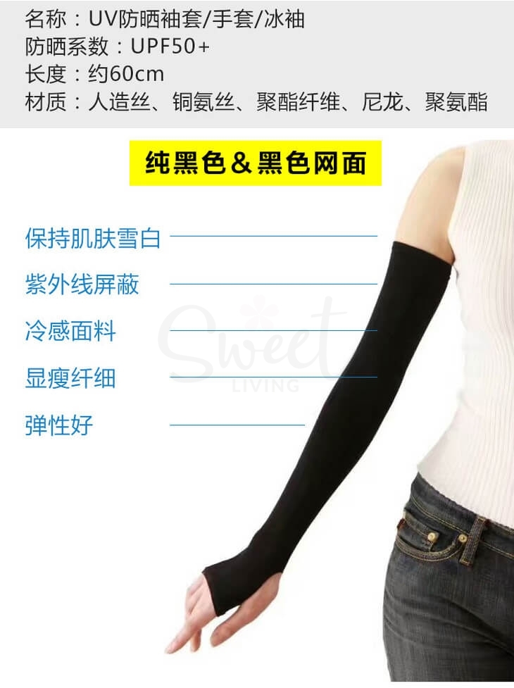 【日本】TRAIN 女之欲望 uv防晒 冰袖臂套 黑色/ Sunblock Sleeve -  - 7@ - Sweet Living