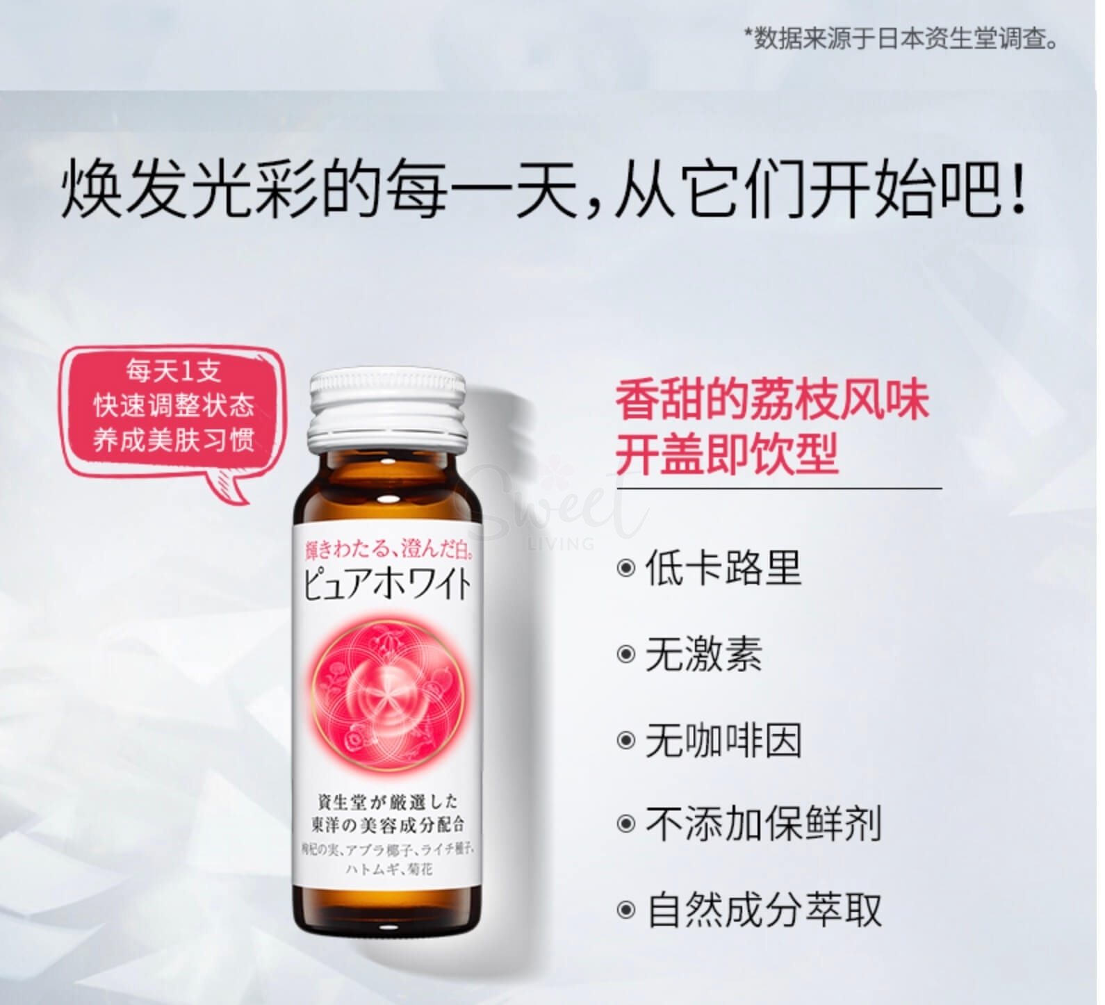 【日本】资生堂 Sheisdo Pure White Drink 焕白亮肤 胶原蛋白美白口服液50ml*10支入 -  - 2@ - Sweet Living