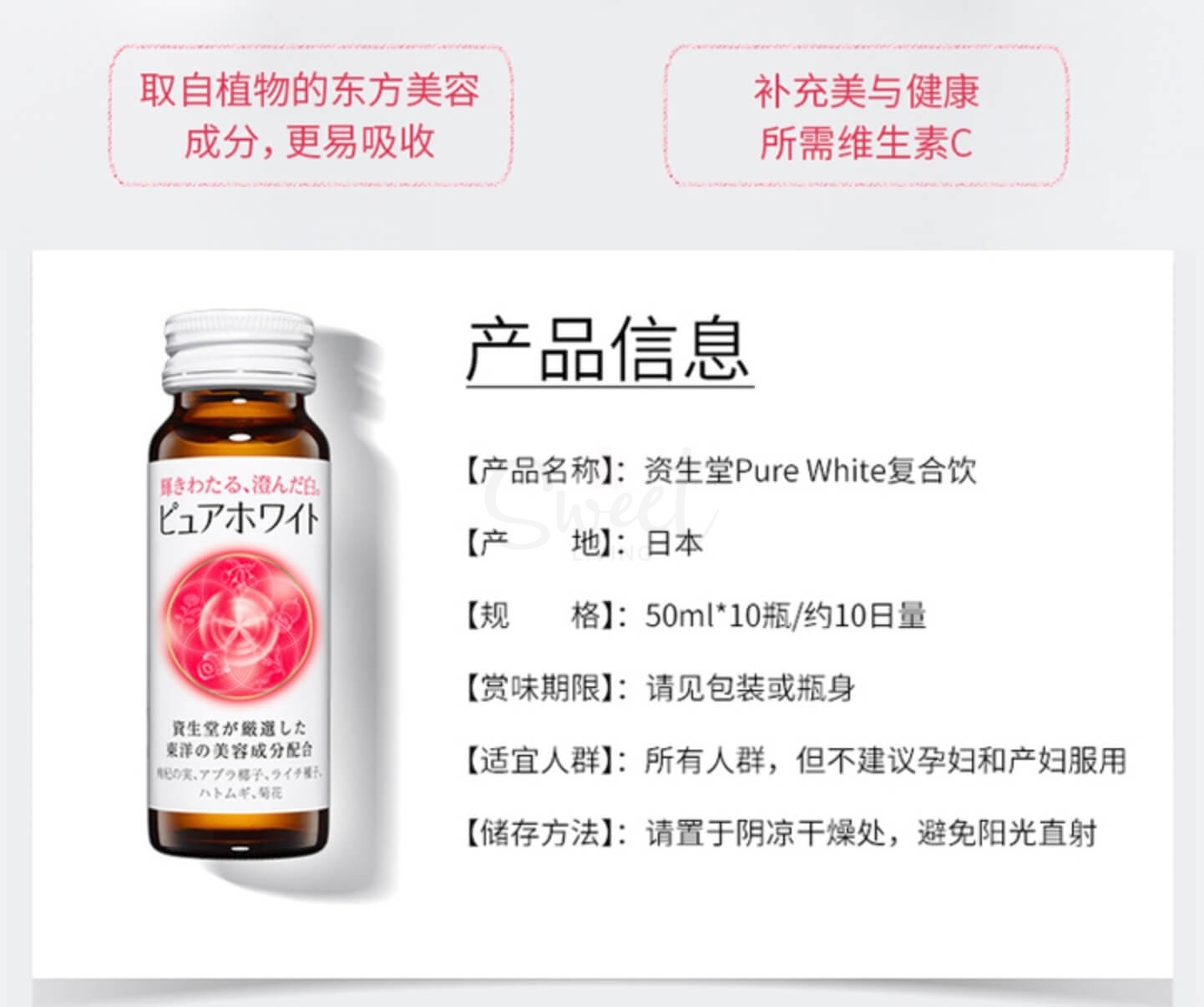 【日本】资生堂 Sheisdo Pure White Drink 焕白亮肤 胶原蛋白美白口服液50ml*10支入 -  - 3@ - Sweet Living