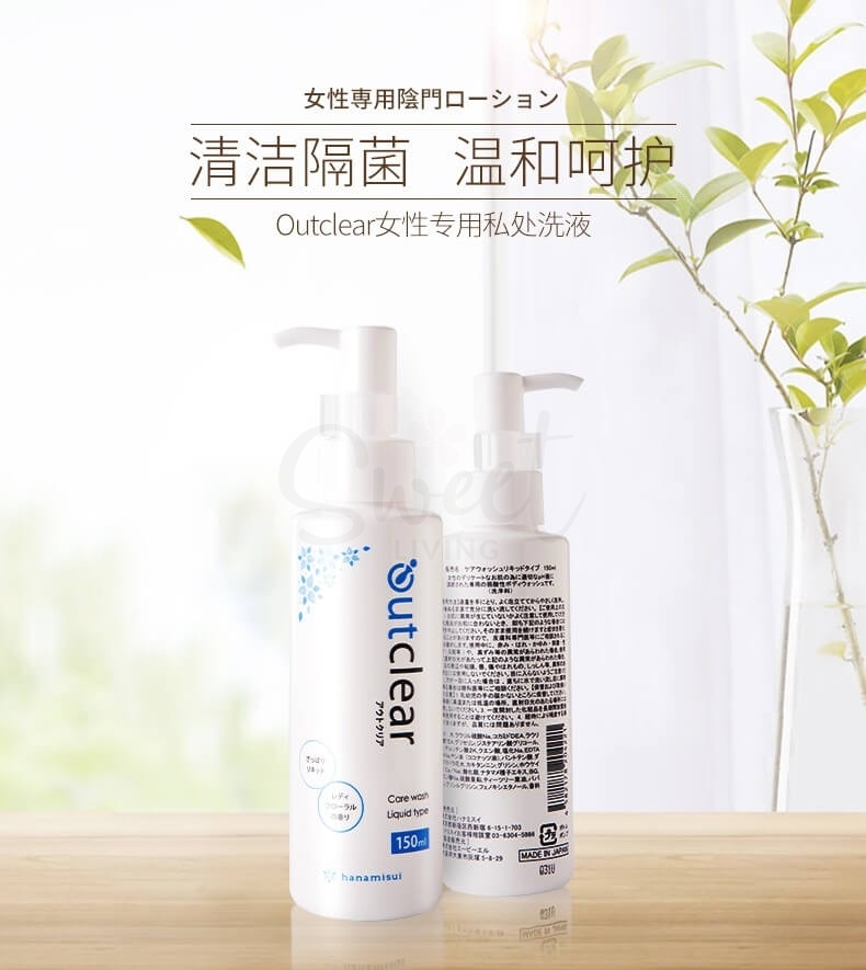 【日本】 Hanamisui Outclear 女性私处洗液 温和弱酸性 植物配方 私密抑菌护理清洁 / Intimate Wash  (150ml) -  - 4@ - Sweet Living