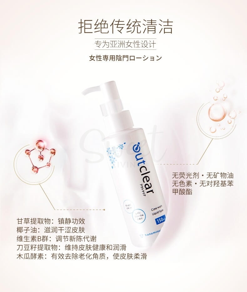 【日本】 Hanamisui Outclear 女性私处洗液 温和弱酸性 植物配方 私密抑菌护理清洁 / Intimate Wash  (150ml) -  - 5@ - Sweet Living
