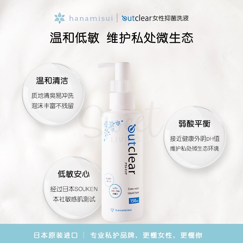 【日本】 Hanamisui Outclear 女性私处洗液 温和弱酸性 植物配方 私密抑菌护理清洁 / Intimate Wash  (150ml) -  - @ - Sweet Living