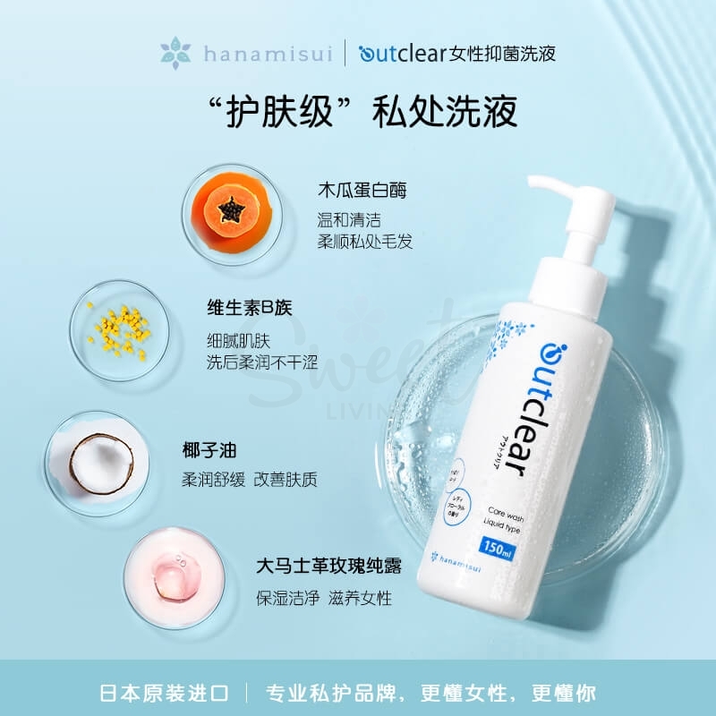【日本】 Hanamisui Outclear 女性私处洗液 温和弱酸性 植物配方 私密抑菌护理清洁 / Intimate Wash  (150ml) -  - 8@ - Sweet Living