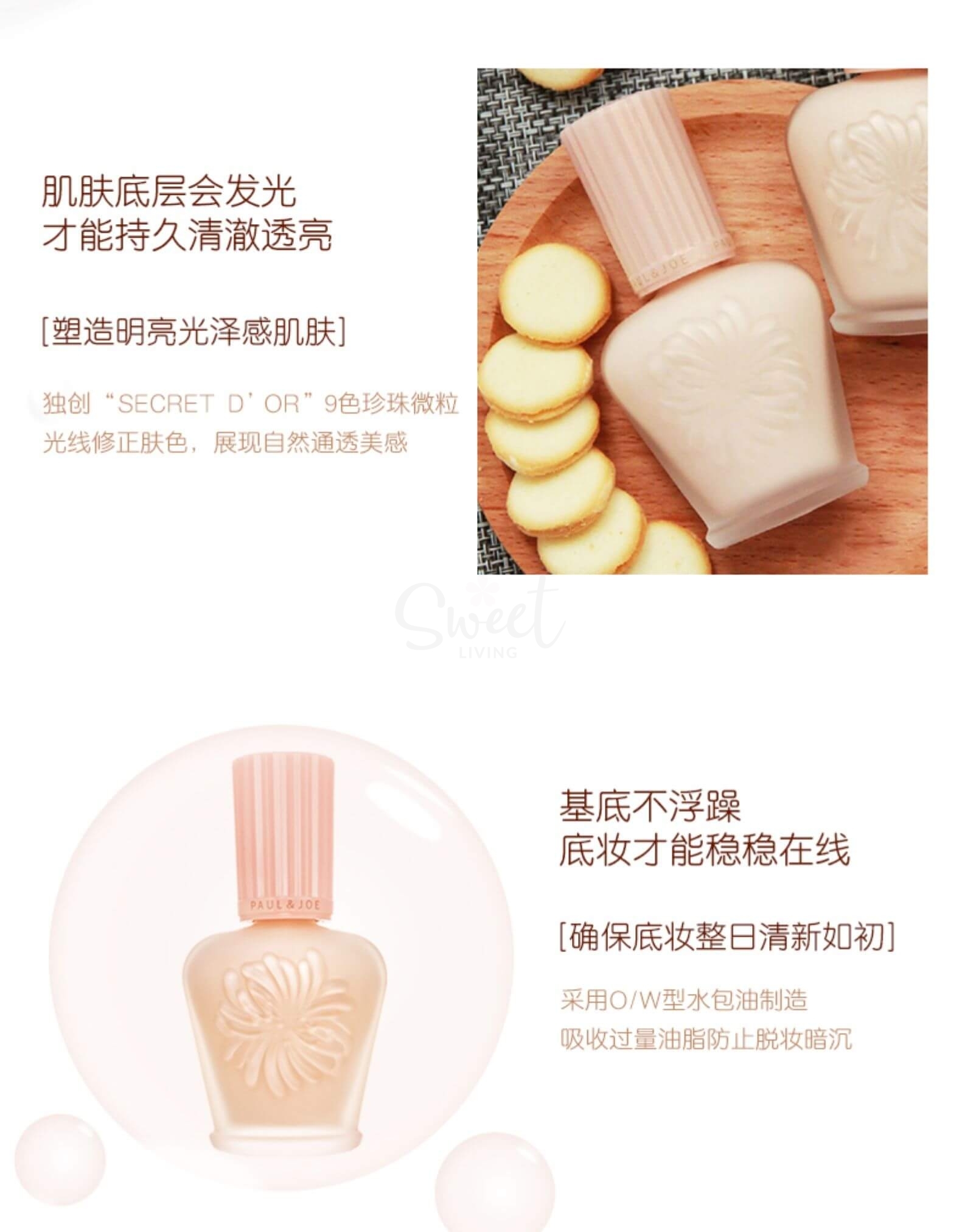 【日本】PAUL & JOE 搪瓷丝润隔离乳 保湿补水遮瑕隔离妆前乳01号 / Primer  (30ml) -  - 4@ - Sweet Living