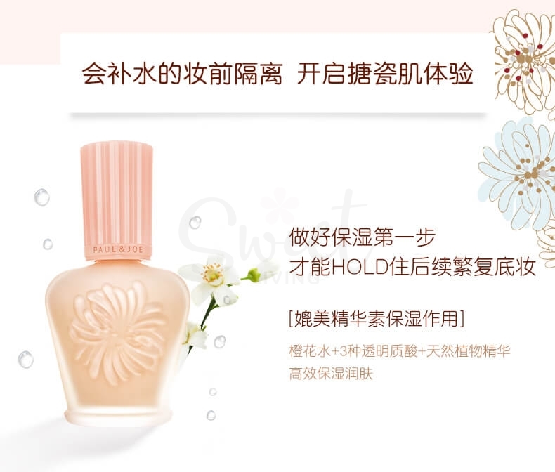 【日本】PAUL & JOE 搪瓷丝润隔离乳 保湿补水遮瑕隔离妆前乳01号 / Primer  (30ml) -  - 8@ - Sweet Living