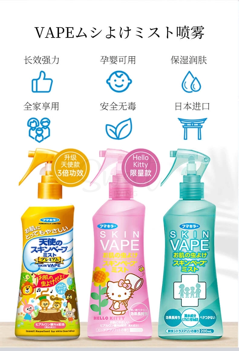 【日本] 未来 VAPE 防叮咬喷雾 儿童成人均可使用 驱蚊水 防蚊喷雾 /Mist Mosquito Ticks Repellent (200ml) -  - 3@ - Sweet Living