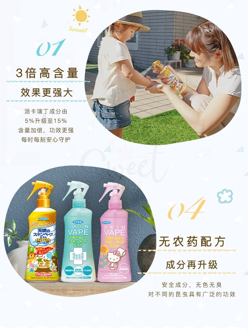 【日本] 未来 VAPE 防叮咬喷雾 儿童成人均可使用 驱蚊水 防蚊喷雾 /Mist Mosquito Ticks Repellent (200ml) -  - 9@ - Sweet Living