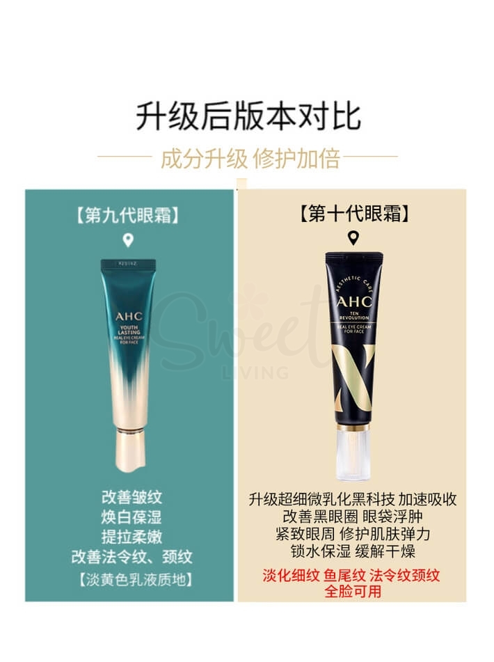 【韩国】AHC 第十代多效修护眼霜 淡化细纹淡化黑眼圈补水/Eye cream（30ml） -  - 7@ - Sweet Living