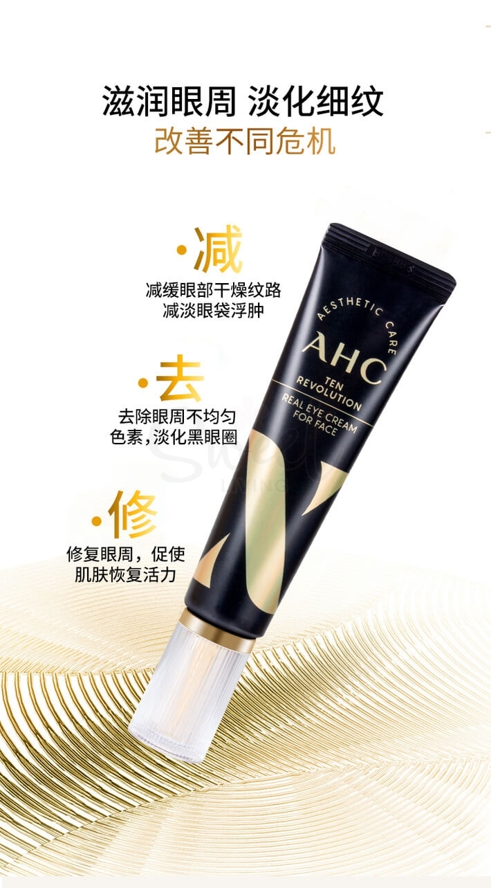 【韩国】AHC 第十代多效修护眼霜 淡化细纹淡化黑眼圈补水/Eye cream（30ml） -  - 9@ - Sweet Living