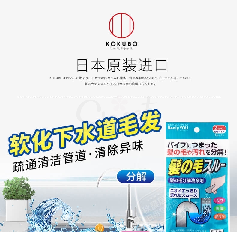 【日本】 Kokubo 小久保 毛发分解 管道疏通剂 下水道排水管防堵塞清洁剂  一包2袋 (2回份)/ Clog Remover 2 Power Packs 40g -  - 8@ - Sweet Living