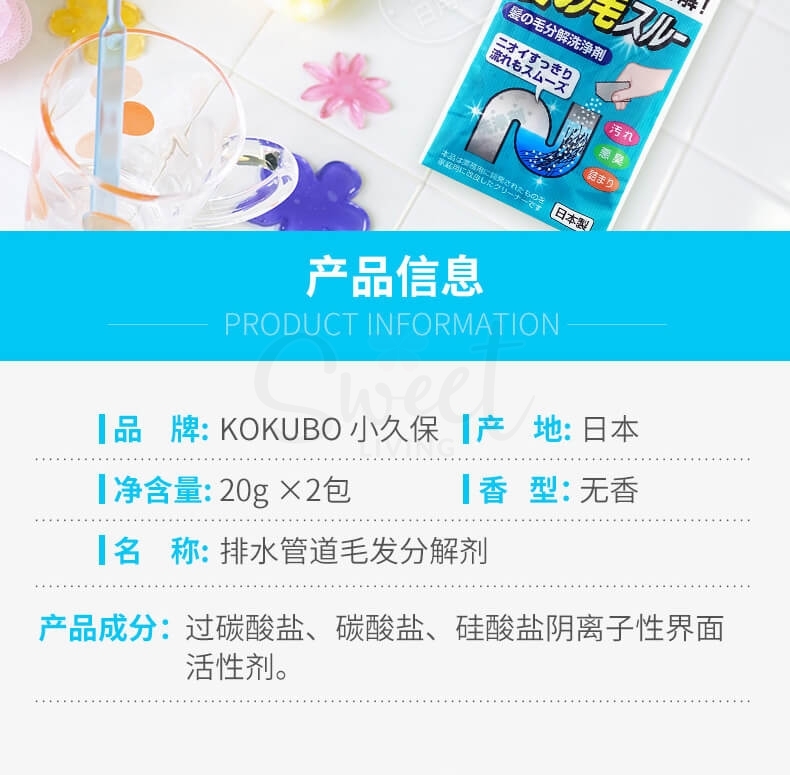 【日本】 Kokubo 小久保 毛发分解 管道疏通剂 下水道排水管防堵塞清洁剂  一包2袋 (2回份)/ Clog Remover 2 Power Packs 40g -  - 9@ - Sweet Living