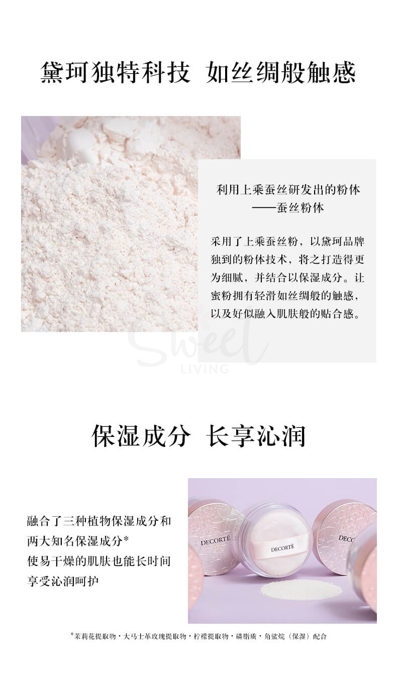 【日本】Decorte 黛珂 心悦容光丝柔蜜粉 散粉 柔焦毛孔持妆/ Face Powder 20g -  - 3@ - Sweet Living