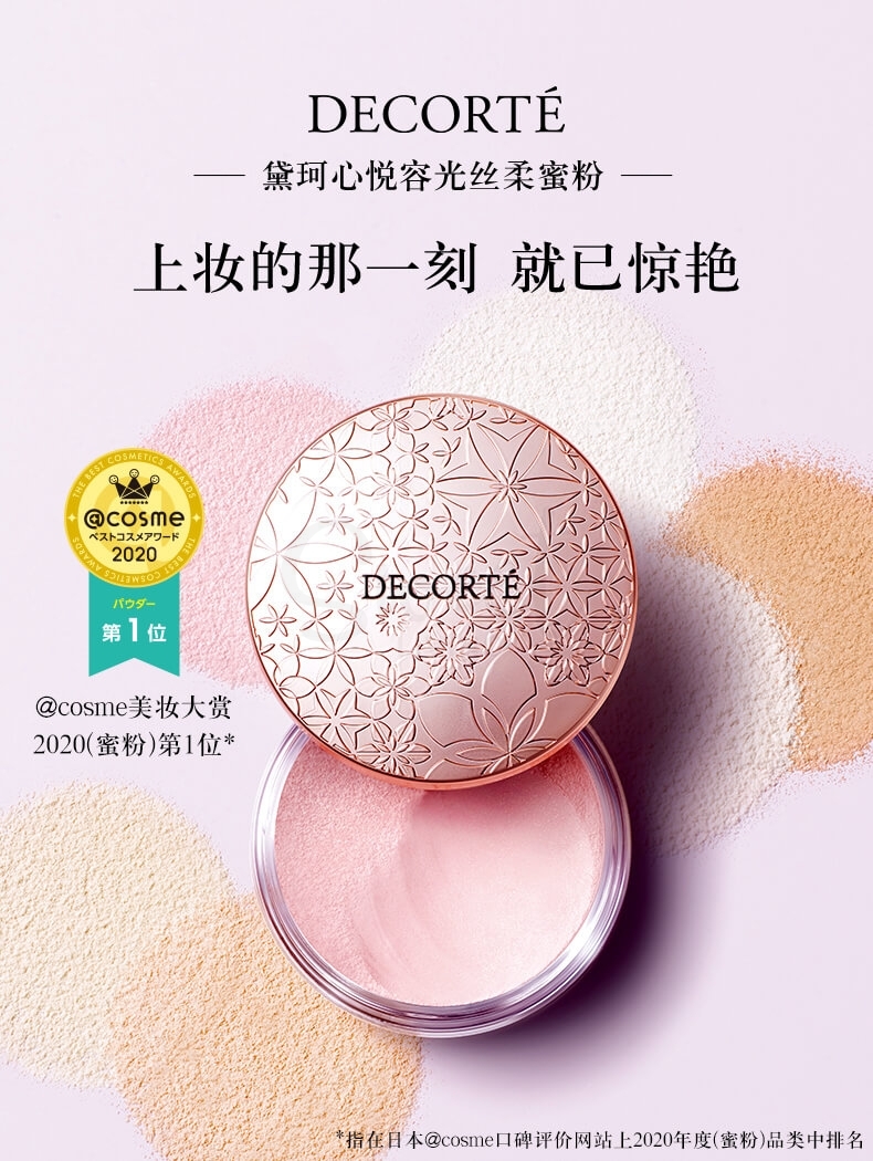 【日本】Decorte 黛珂 心悦容光丝柔蜜粉 散粉 柔焦毛孔持妆/ Face Powder 20g -  - 5@ - Sweet Living