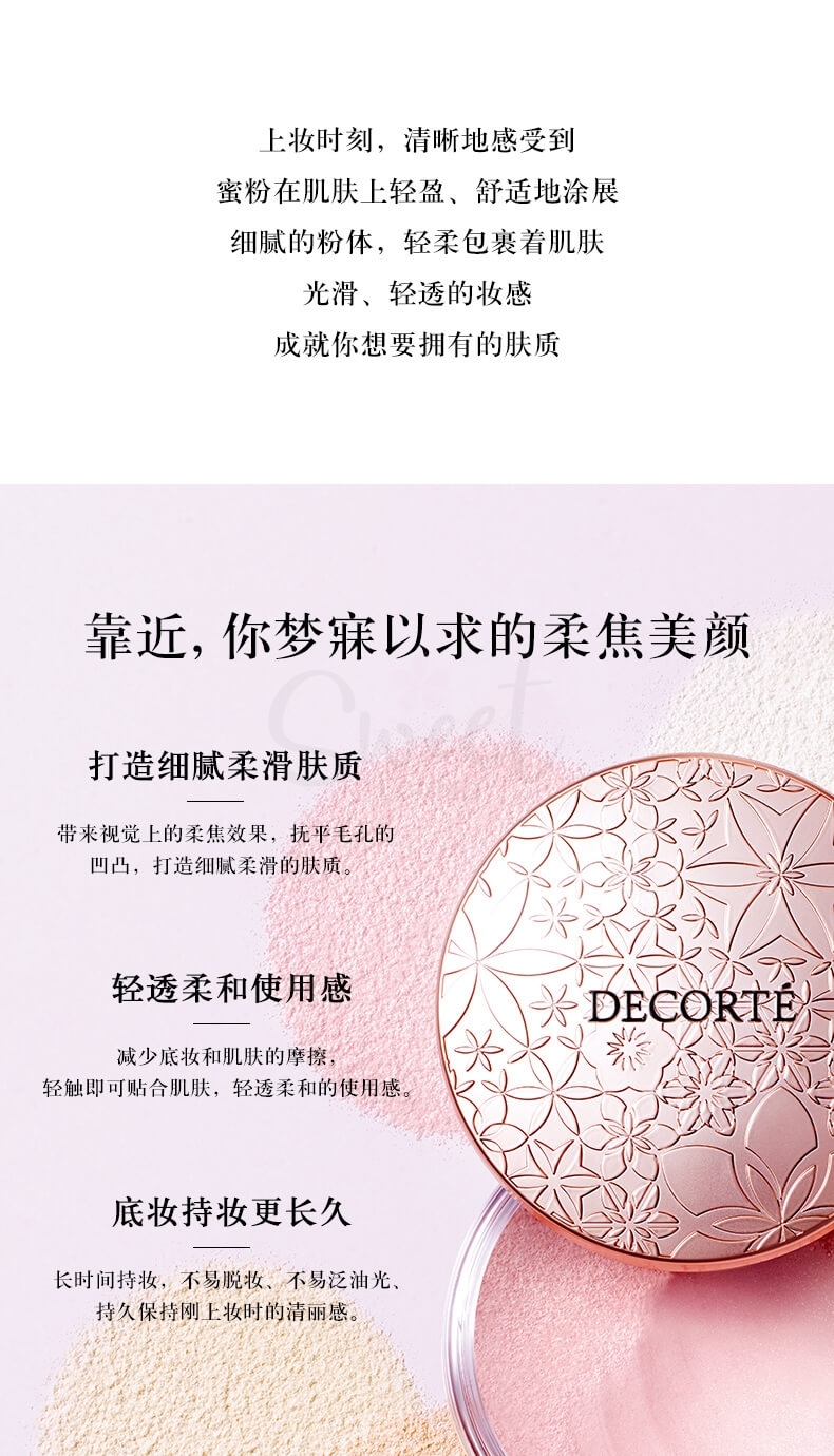 【日本】Decorte 黛珂 心悦容光丝柔蜜粉 散粉 柔焦毛孔持妆/ Face Powder 20g -  - 6@ - Sweet Living