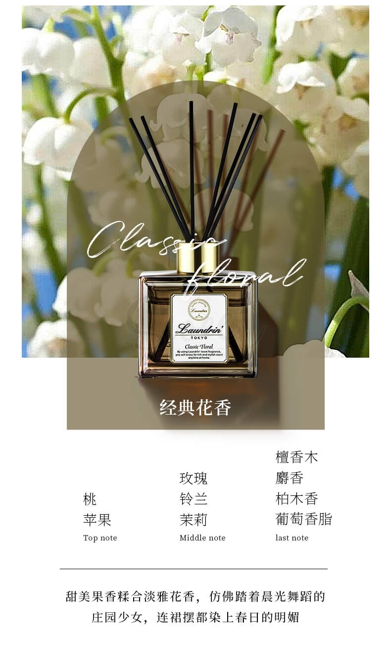 【日本】 郎德林 Laundrin 无火藤条香薰 室内持久扩香精油香氛摆件/ Room Diffuser -  - 5@ - Sweet Living