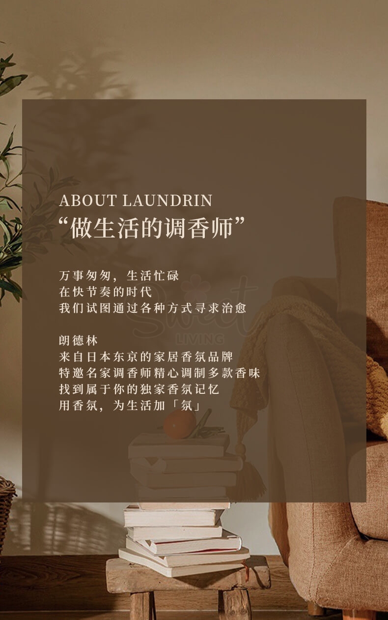 【日本】 郎德林 Laundrin 无火藤条香薰 室内持久扩香精油香氛摆件/ Room Diffuser -  - 6@ - Sweet Living