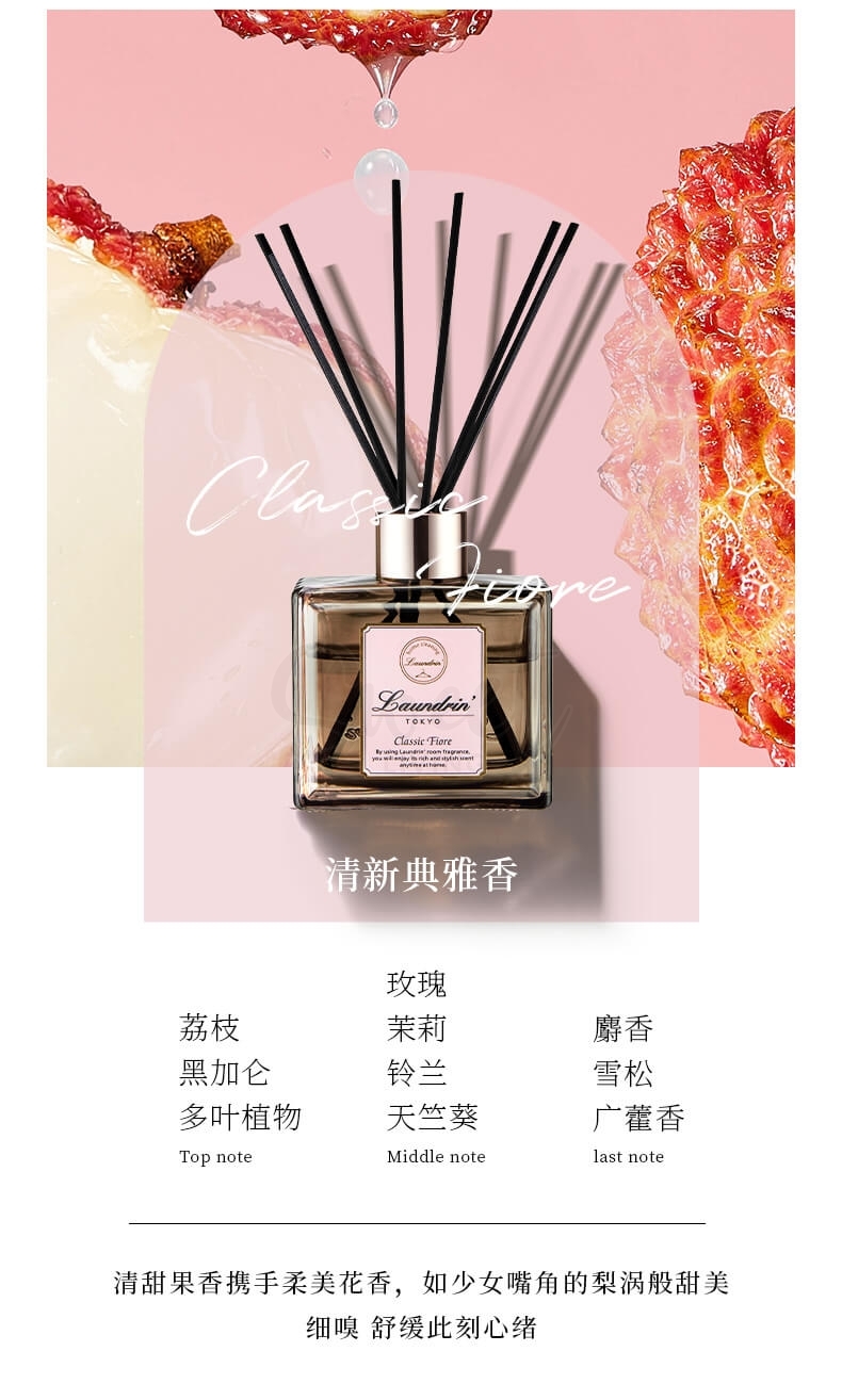 【日本】 郎德林 Laundrin 无火藤条香薰 室内持久扩香精油香氛摆件/ Room Diffuser -  - @ - Sweet Living