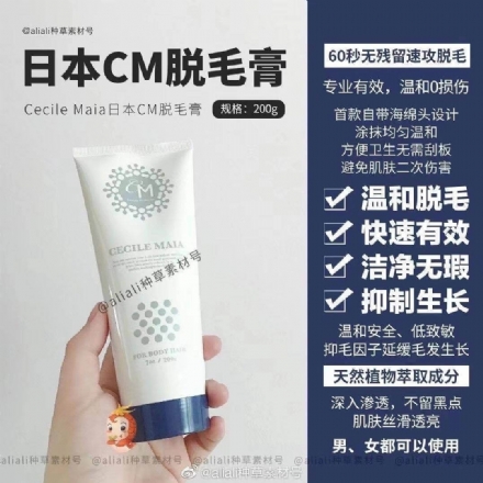 【日本】Cecile Maia 玫瑰 cm脱毛膏 温和快速脱毛膏/ Inbath Hair Remover 200g - Sweet Living