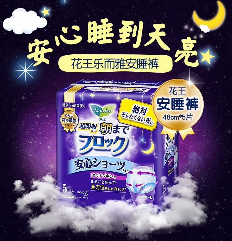 【日本】 花王 Kao 夜用内裤式安心裤 卫生巾 5片/包/ Overnight Disposable Period Underwear for Women 新版 -  - 2@ - Sweet Living