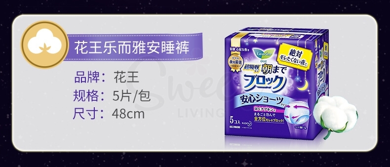 【日本】 花王 Kao 夜用内裤式安心裤 卫生巾 5片/包/ Overnight Disposable Period Underwear for Women 新版 -  - 3@ - Sweet Living