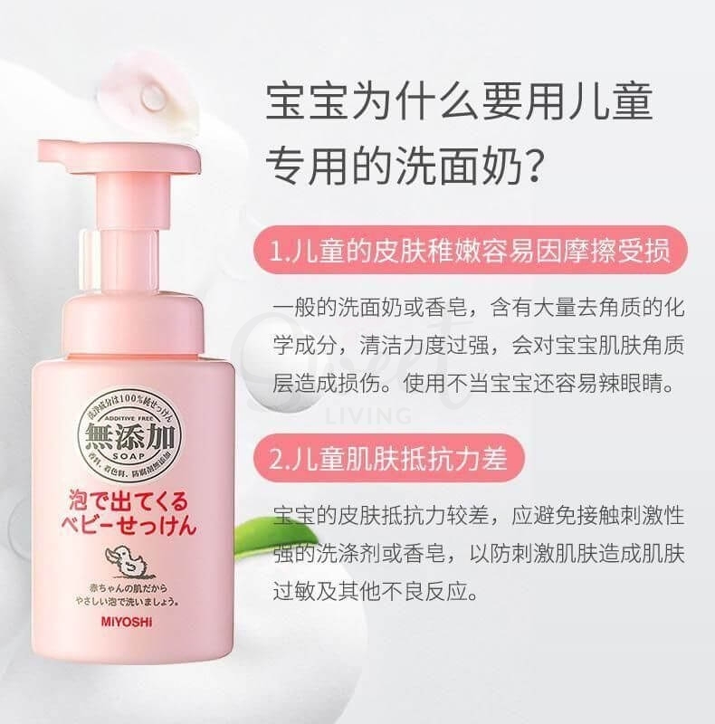 【日本】 MIYOSHI 三芳儿童洗面奶洗发液沐浴露三合一 婴幼儿洁面乳 泡沫洗面奶/ Baby No Additive Body Wash 250ml -  - 5@ - Sweet Living
