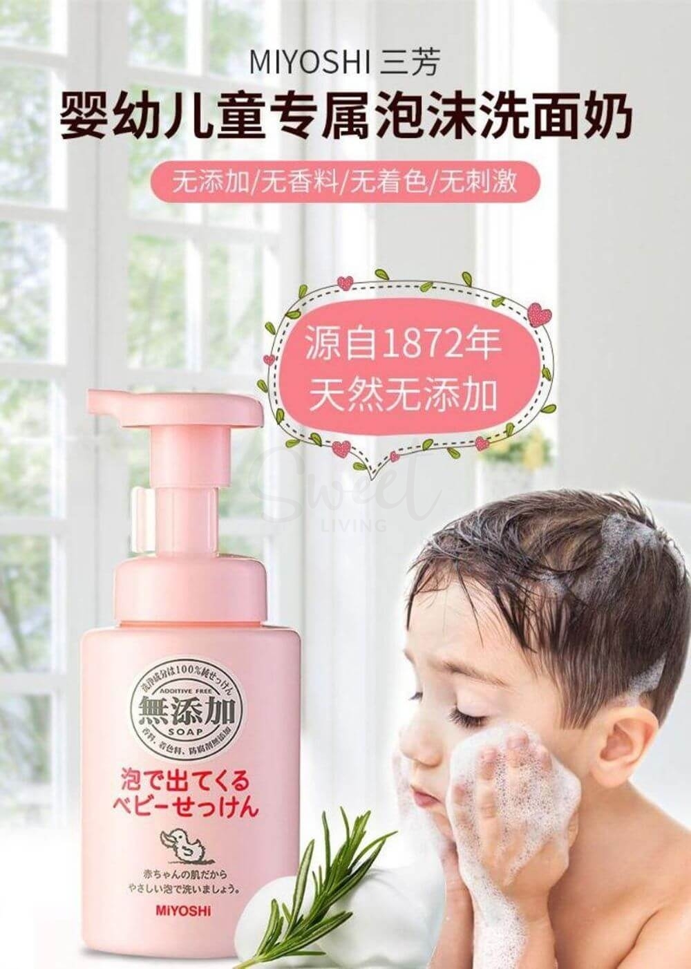【日本】 MIYOSHI 三芳儿童洗面奶洗发液沐浴露三合一 婴幼儿洁面乳 泡沫洗面奶/ Baby No Additive Body Wash 250ml -  - 6@ - Sweet Living