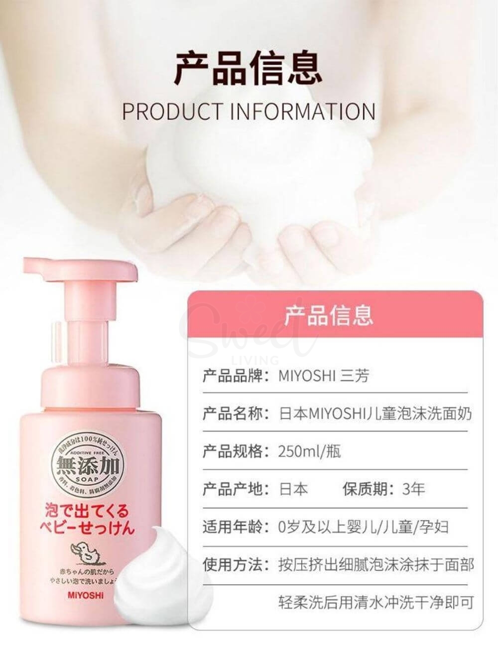 【日本】 MIYOSHI 三芳儿童洗面奶洗发液沐浴露三合一 婴幼儿洁面乳 泡沫洗面奶/ Baby No Additive Body Wash 250ml -  - 7@ - Sweet Living