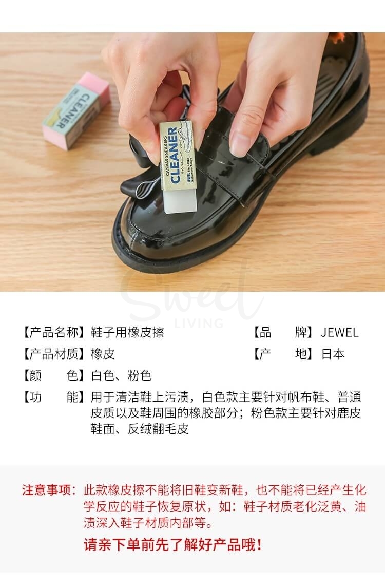 【日本】Jewel Cleaner  擦鞋橡皮 神奇小白鞋橡皮擦 去污 球鞋麂皮翻毛皮鞋擦/ Shoe Cleaner -  - 4@ - Sweet Living