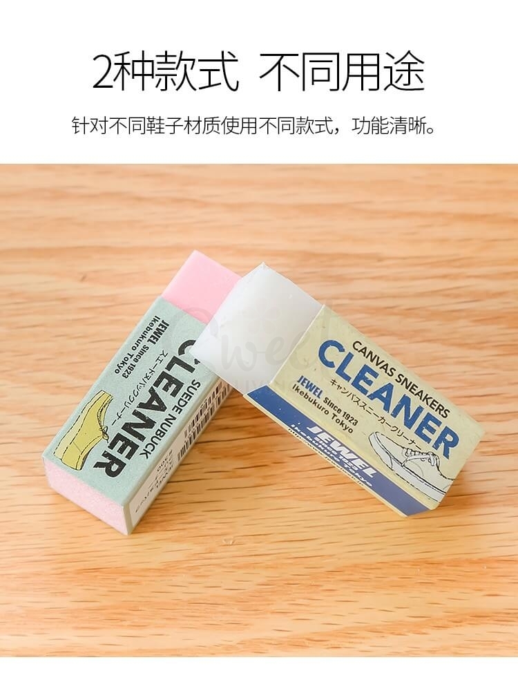 【日本】Jewel Cleaner  擦鞋橡皮 神奇小白鞋橡皮擦 去污 球鞋麂皮翻毛皮鞋擦/ Shoe Cleaner -  - 5@ - Sweet Living