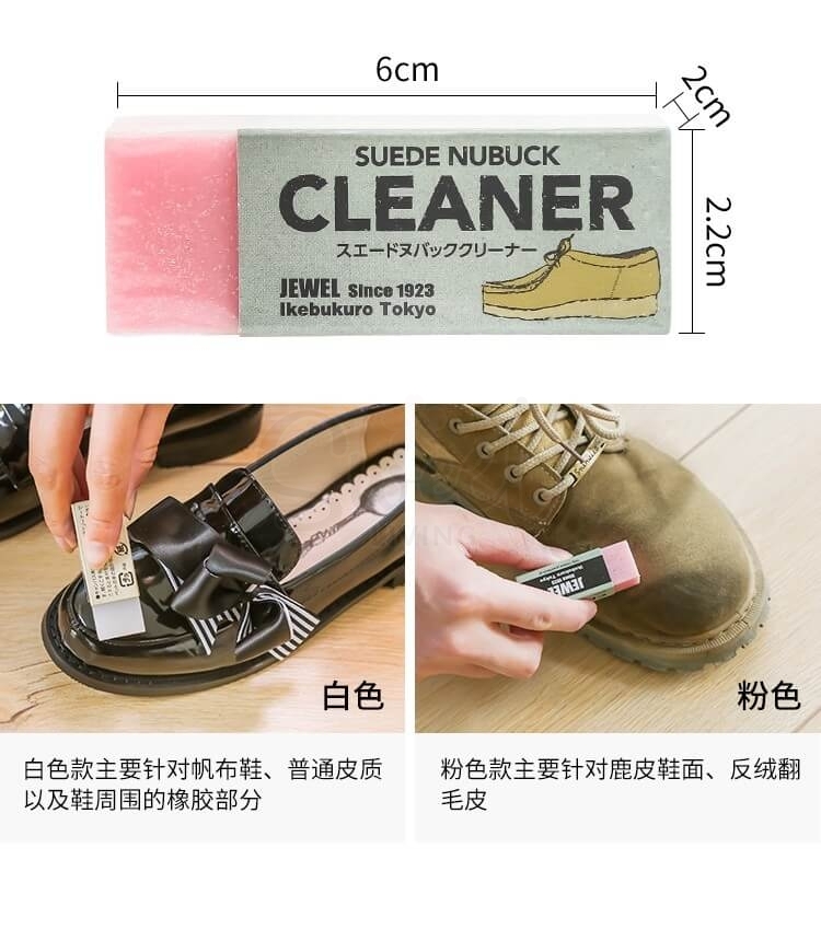 【日本】Jewel Cleaner  擦鞋橡皮 神奇小白鞋橡皮擦 去污 球鞋麂皮翻毛皮鞋擦/ Shoe Cleaner -  - 8@ - Sweet Living