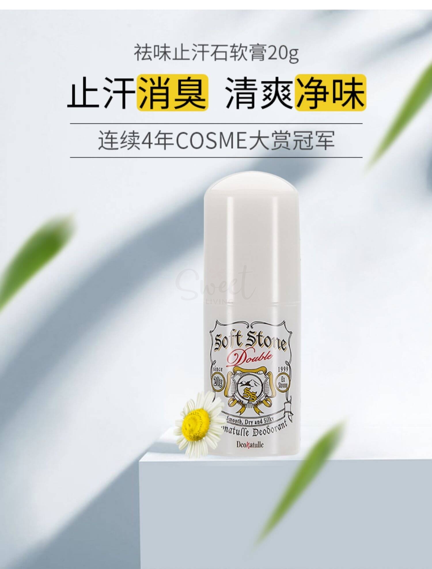 【日本】Deonatulle 杜得乐soft stone止汗消臭石 止汗石/Soft Stone Stick Deodorant 20g -  - 2@ - Sweet Living
