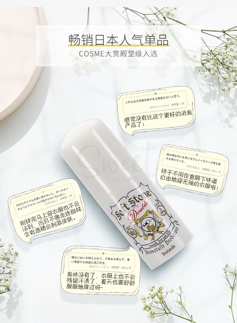 【日本】Deonatulle 杜得乐soft stone止汗消臭石 止汗石/Soft Stone Stick Deodorant 20g -  - 4@ - Sweet Living