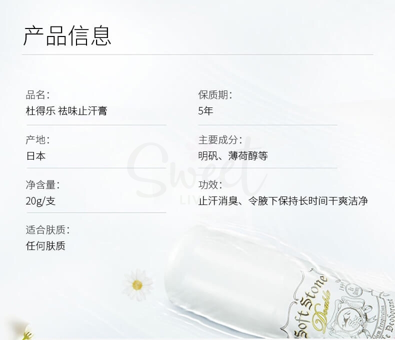 【日本】Deonatulle 杜得乐soft stone止汗消臭石 止汗石/Soft Stone Stick Deodorant 20g -  - 6@ - Sweet Living