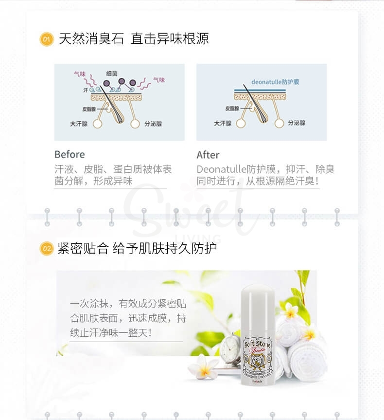 【日本】Deonatulle 杜得乐soft stone止汗消臭石 止汗石/Soft Stone Stick Deodorant 20g - @ - 9 - Sweet Living