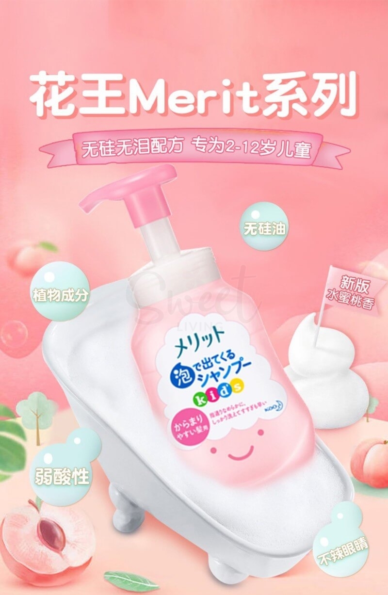 【日本】 花王 Kao Merit 弱酸性儿童无硅泡沫洗发水/护发素 水蜜桃味/Kao Kids Shampoo/Conditioner -  - 4@ - Sweet Living