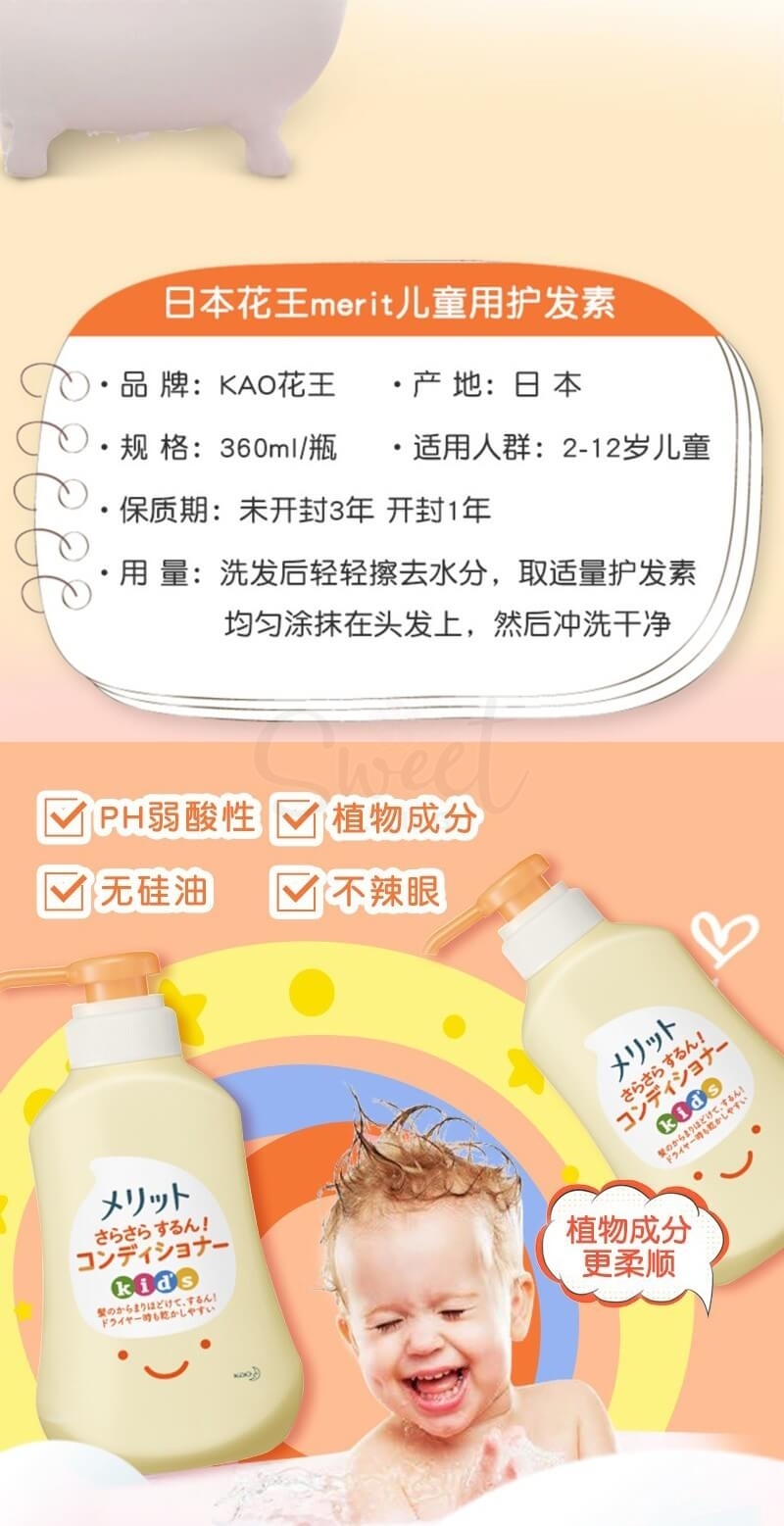 【日本】 花王 Kao Merit 弱酸性儿童无硅泡沫洗发水/护发素 水蜜桃味/Kao Kids Shampoo/Conditioner -  - 6@ - Sweet Living