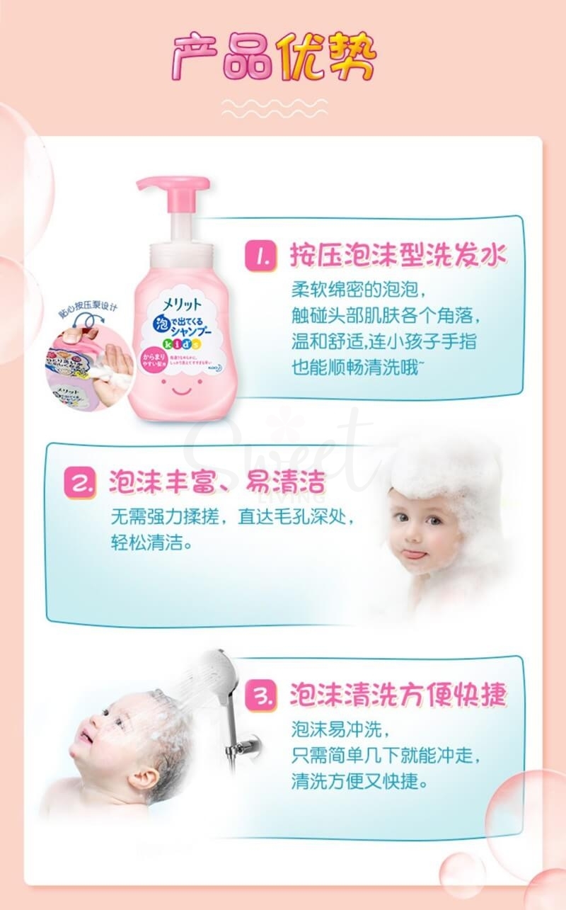 【日本】 花王 Kao Merit 弱酸性儿童无硅泡沫洗发水/护发素 水蜜桃味/Kao Kids Shampoo/Conditioner -  - 7@ - Sweet Living