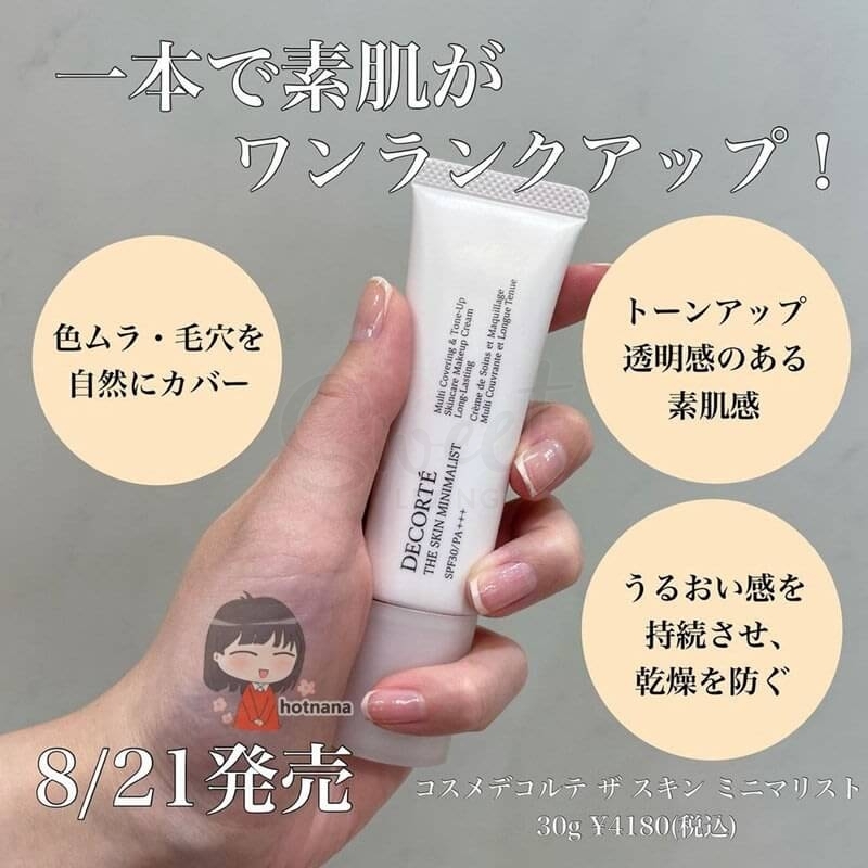 【日本】黛珂 Decorte 超能亮妍霜/素颜霜隔离霜 防晒隔离 The Skin Minimalist SPF30 PA+++ /Brightening Tone-Up Cream (30g) - @ - 3 - Sweet Living 【日本】黛珂 Decorte 超能亮妍霜/素颜霜隔离霜 防晒隔离 The Skin Minimalist SPF30 PA+++ /Brightening Tone-Up Cream (30g) - @ - 3 - Sweet Living
