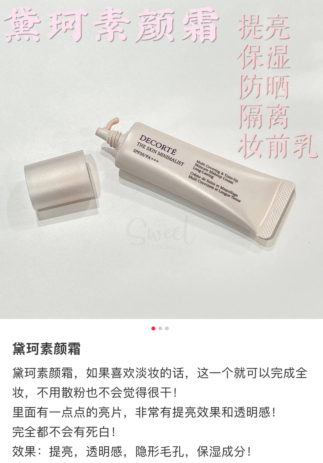 【日本】黛珂 Decorte 超能亮妍霜/素颜霜隔离霜 防晒隔离 The Skin Minimalist SPF30 PA+++ /Brightening Tone-Up Cream (30g) - - 5@ - Sweet Living 【日本】黛珂 Decorte 超能亮妍霜/素颜霜隔离霜 防晒隔离 The Skin Minimalist SPF30 PA+++ /Brightening Tone-Up Cream (30g) - - 5@ - Sweet Living