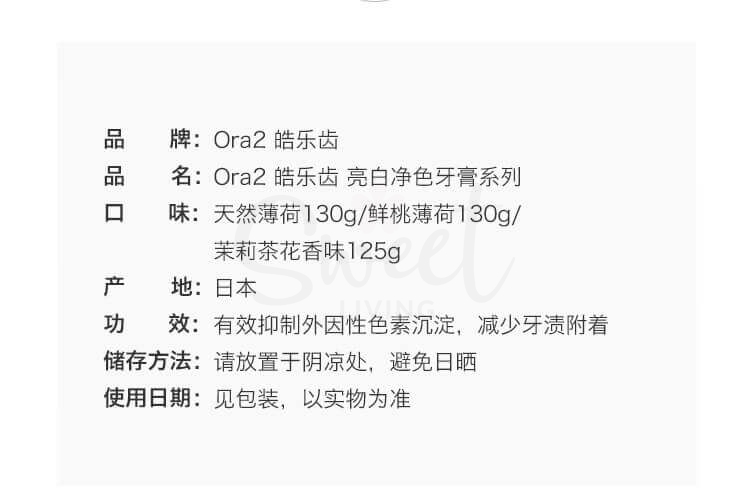 【日本】 Ora2 皓乐齿 亮白净色 水果味美白牙膏 / Stain Removal Teeth Cleaning Toothpaste 130g -  - 7@ - Sweet Living