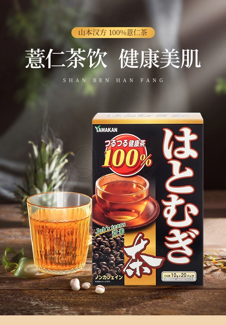 【日本】 YAMAKAN 山本汉方 薏仁茶 祛湿养颜 10g*20包入/ Healthy Roasted Barley Tea 20 bags -  - 3@ - Sweet Living