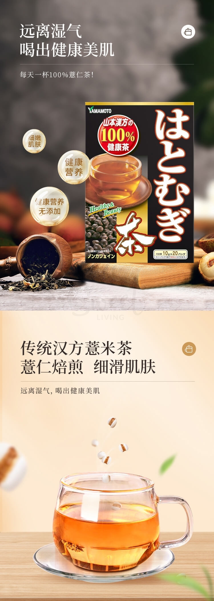 【日本】 YAMAKAN 山本汉方 薏仁茶 祛湿养颜 10g*20包入/ Healthy Roasted Barley Tea 20 bags -  - 5@ - Sweet Living