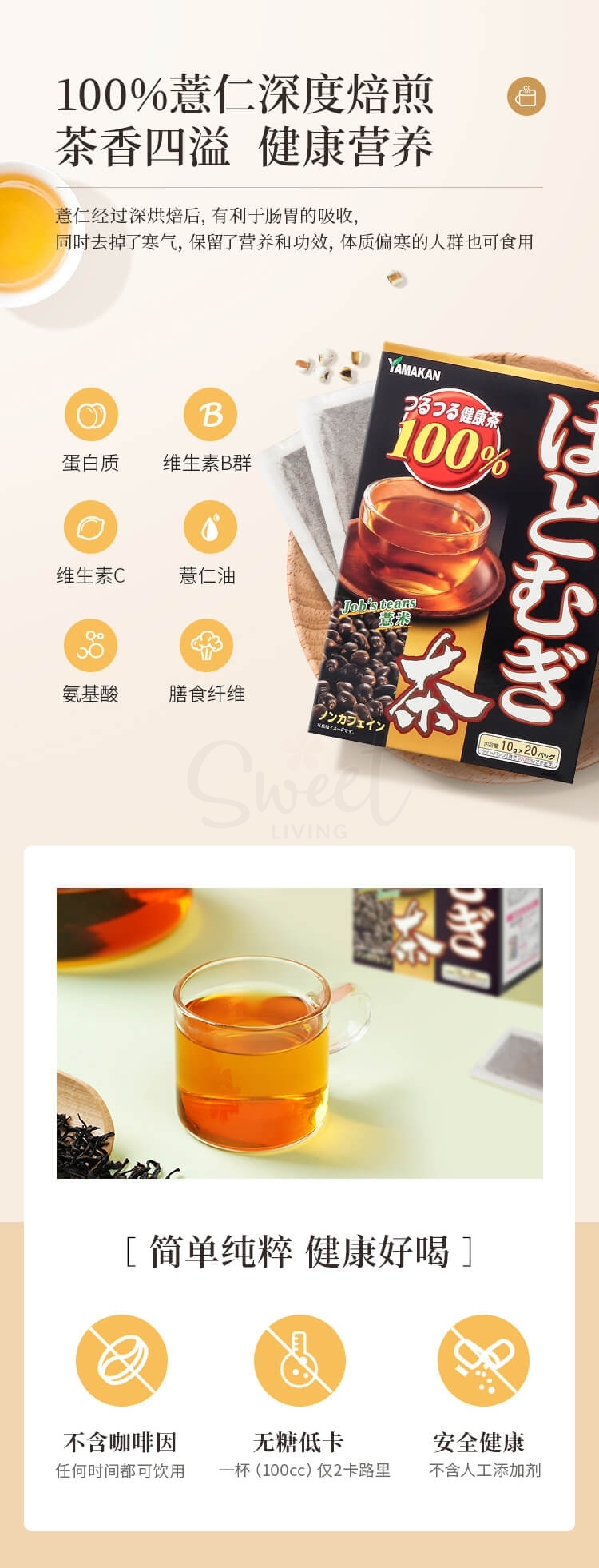 【日本】 YAMAKAN 山本汉方 薏仁茶 祛湿养颜 10g*20包入/ Healthy Roasted Barley Tea 20 bags -  - 6@ - Sweet Living