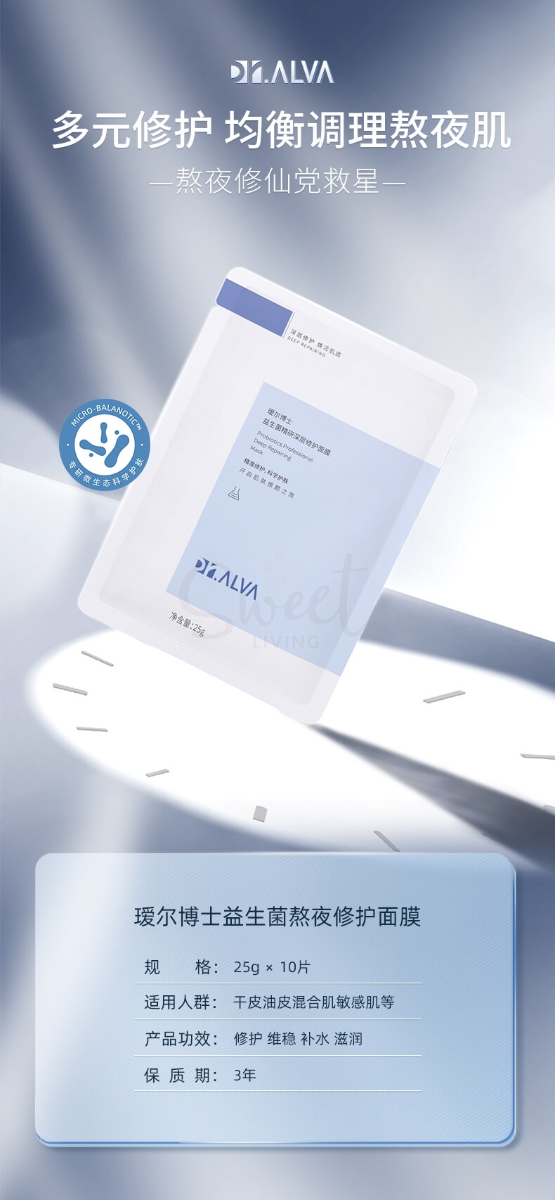 【中国】 Dr. Alva 医药品牌 瑷尔博士 益生菌面膜 补水保湿收缩毛孔 10片/盒/ Probiotic Balancing Repair Mask 10 pcs -  - 6@ - Sweet Living