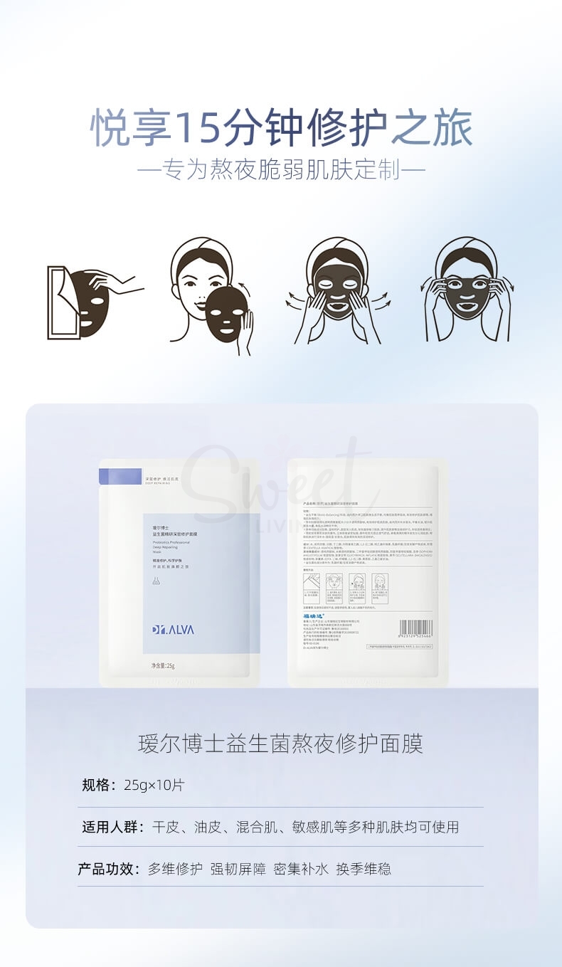 【中国】 Dr. Alva 医药品牌 瑷尔博士 益生菌面膜 补水保湿收缩毛孔 10片/盒/ Probiotic Balancing Repair Mask 10 pcs -  - 4@ - Sweet Living
