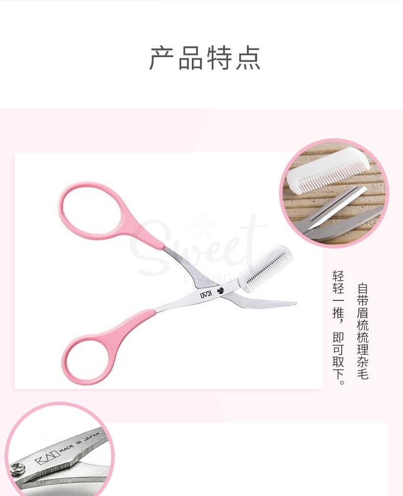 【日本】贝印 眉剪带眉梳  眉毛修建刀 眉刀 /  KAI Eyebrow Trimmer -  - 6@ - Sweet Living