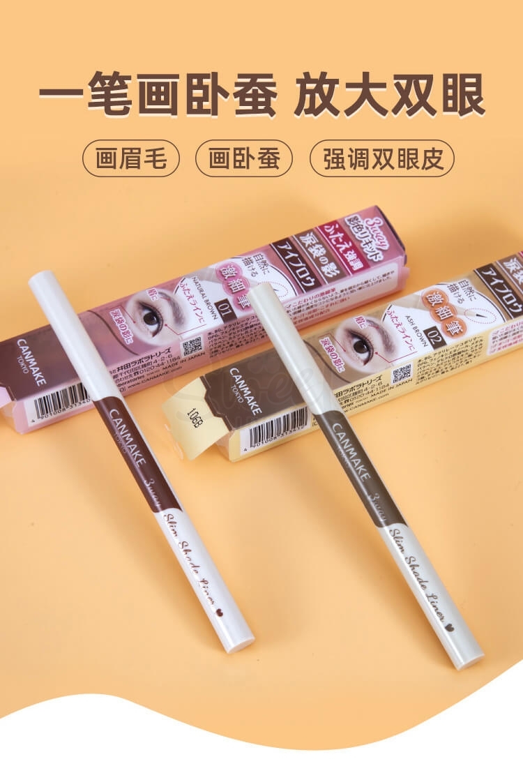 【日本】 Canmake 井田 三用液体卧蚕笔 3way极细眼线液 自然细腻 / Eye Bags Concealer -  - 1@ - Sweet Living